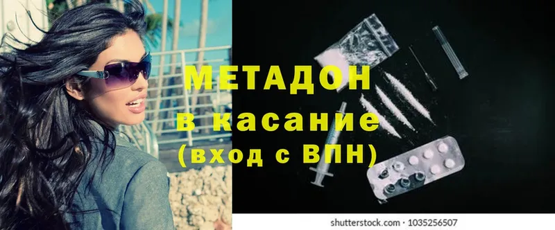 МЕТАДОН methadone  Шелехов 